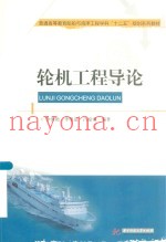 轮机工程导论