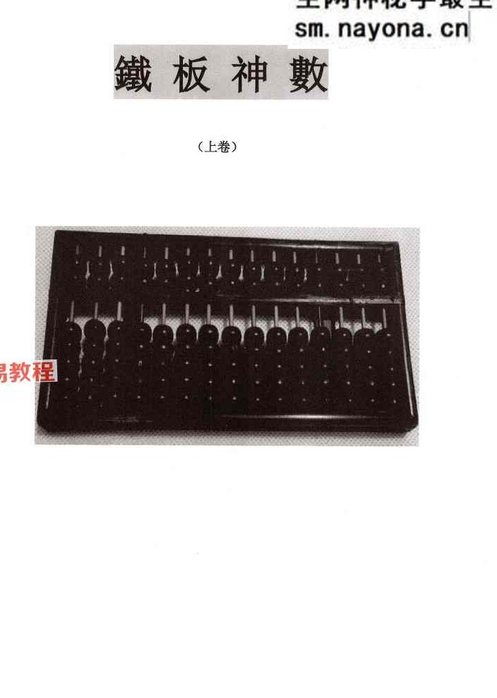 心易派-《铁板神数》上中下册pdf