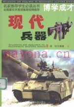 现代兵器 上