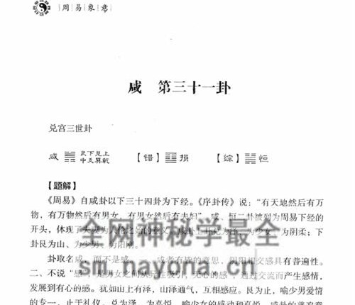 A2405孙玉祥《周易象意》上下两册PDF电子书