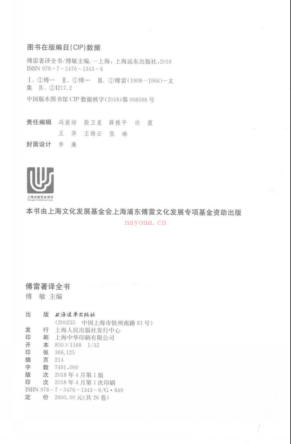 傅雷着译全书