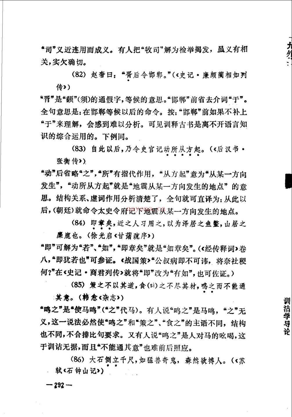 训诂学