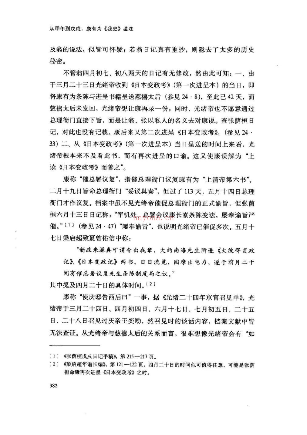 文史新论