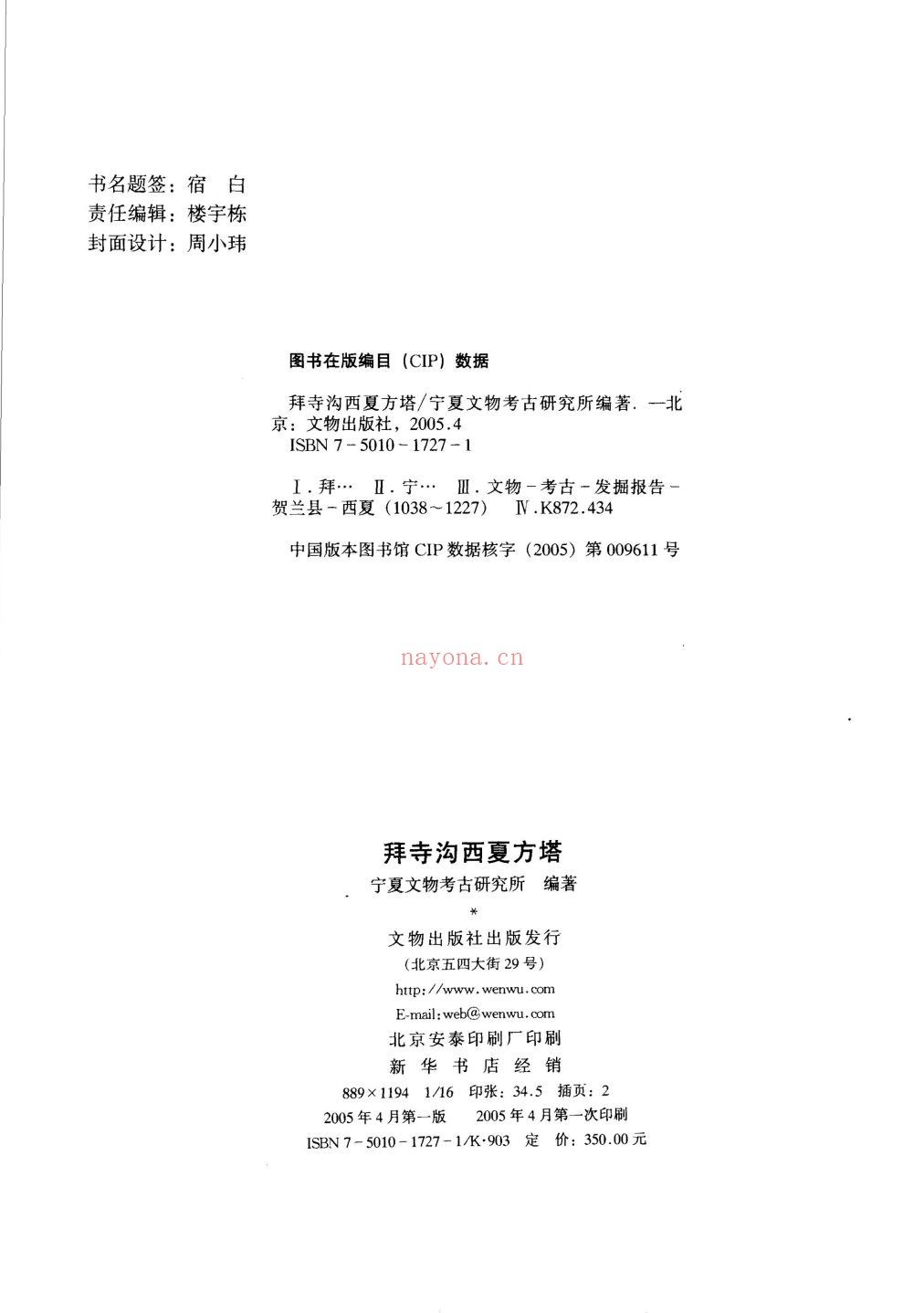 宁夏文物考古研究所丛刊