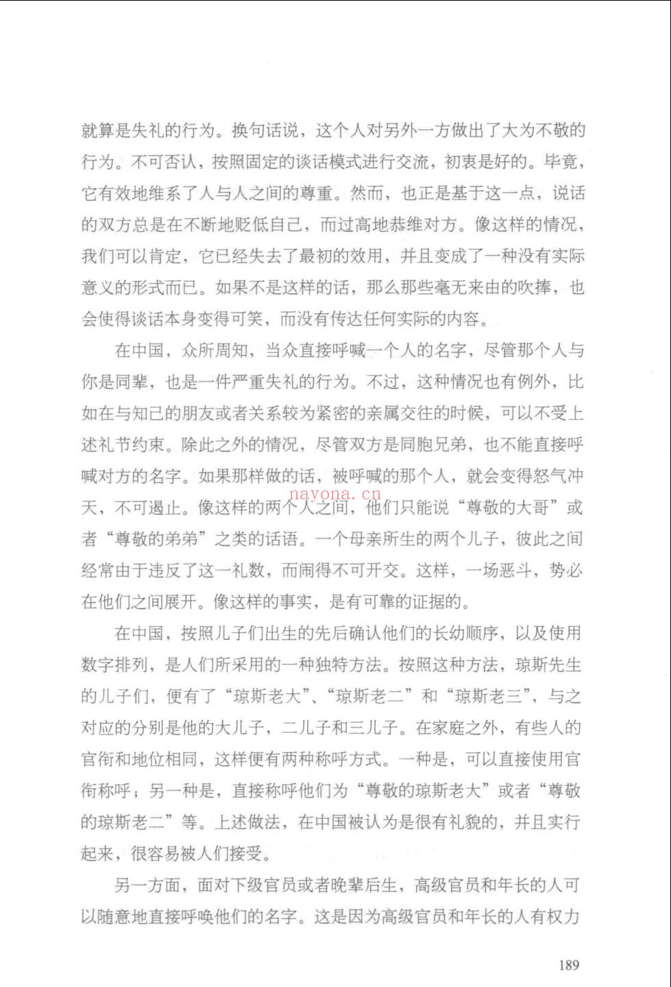 西方视野里的中国