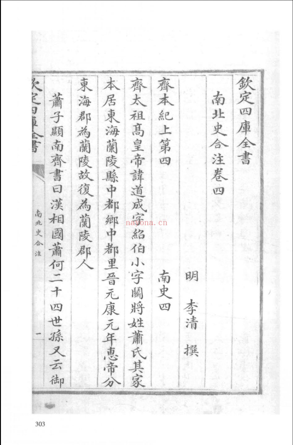 故宫博物院藏四库全书撤出本汇编