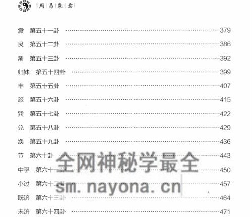 A2405孙玉祥《周易象意》上下两册PDF电子书