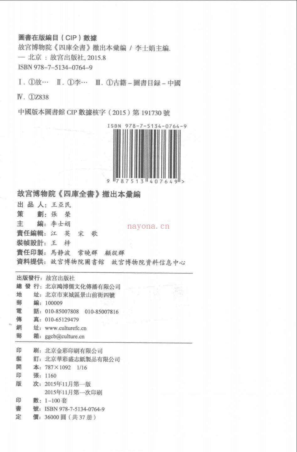 故宫博物院藏四库全书撤出本汇编