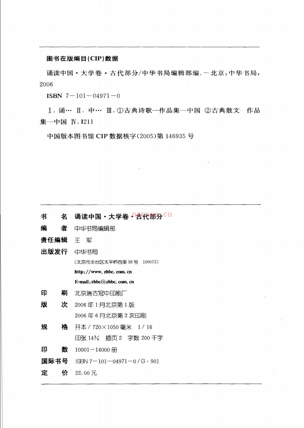 诵读中国