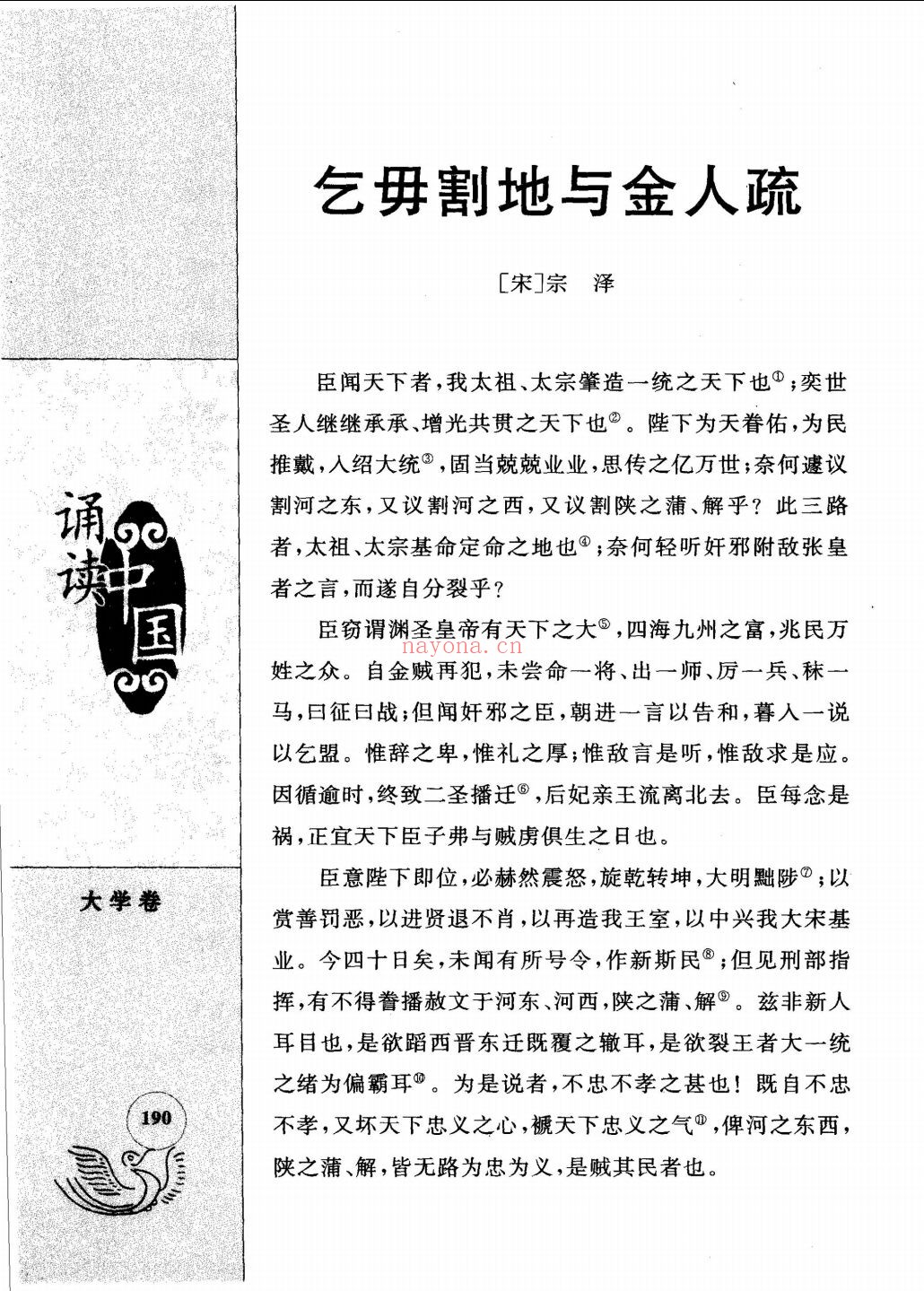 诵读中国