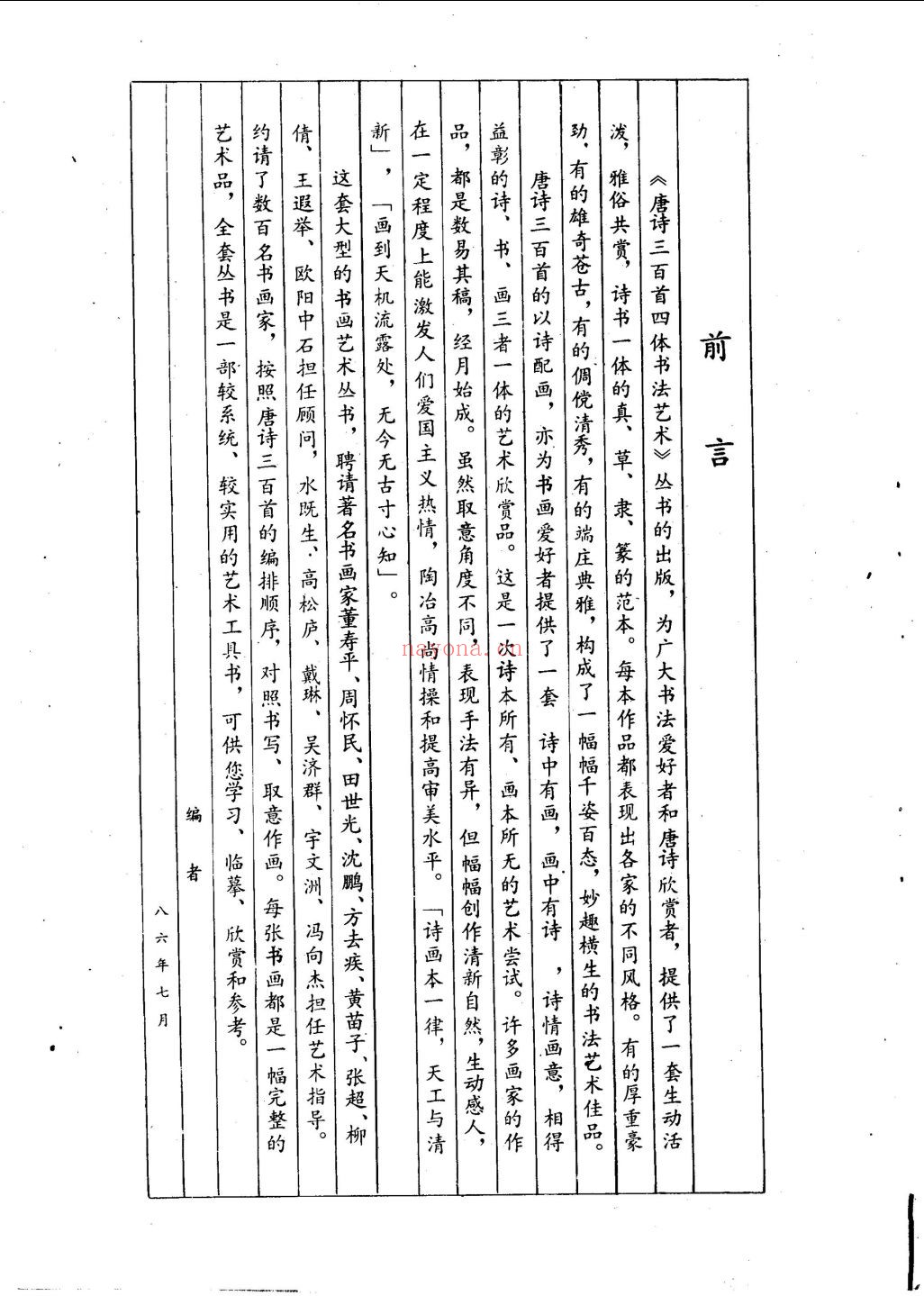唐诗三百首四体书法艺术