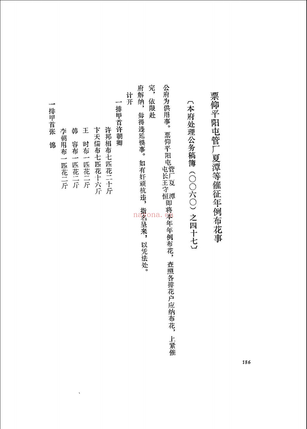 曲阜孔府档案史料选编