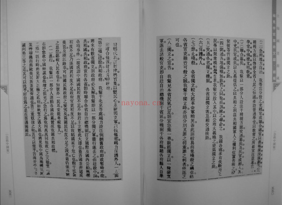 上海图书馆藏稀见辛亥革命文献·续编