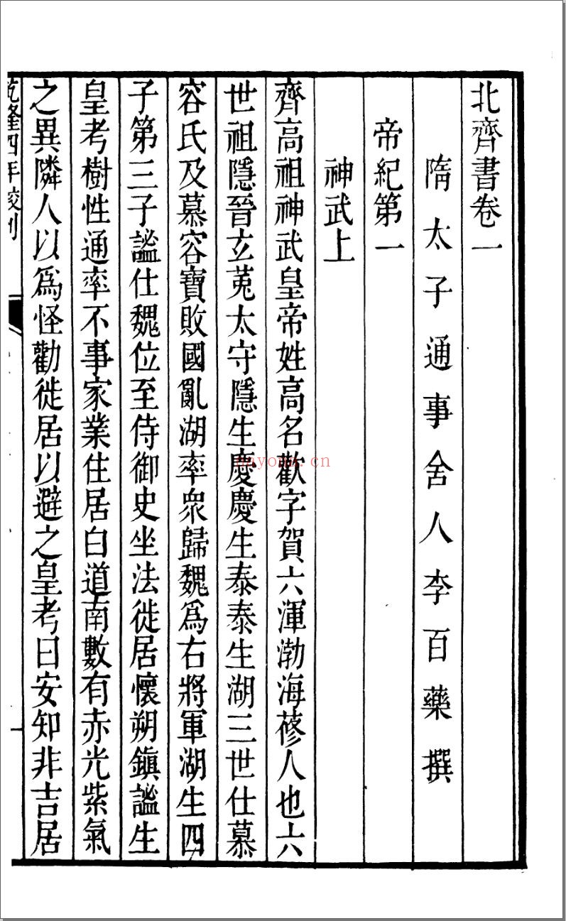 石印殿本二十四史