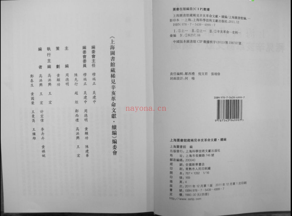 上海图书馆藏稀见辛亥革命文献·续编