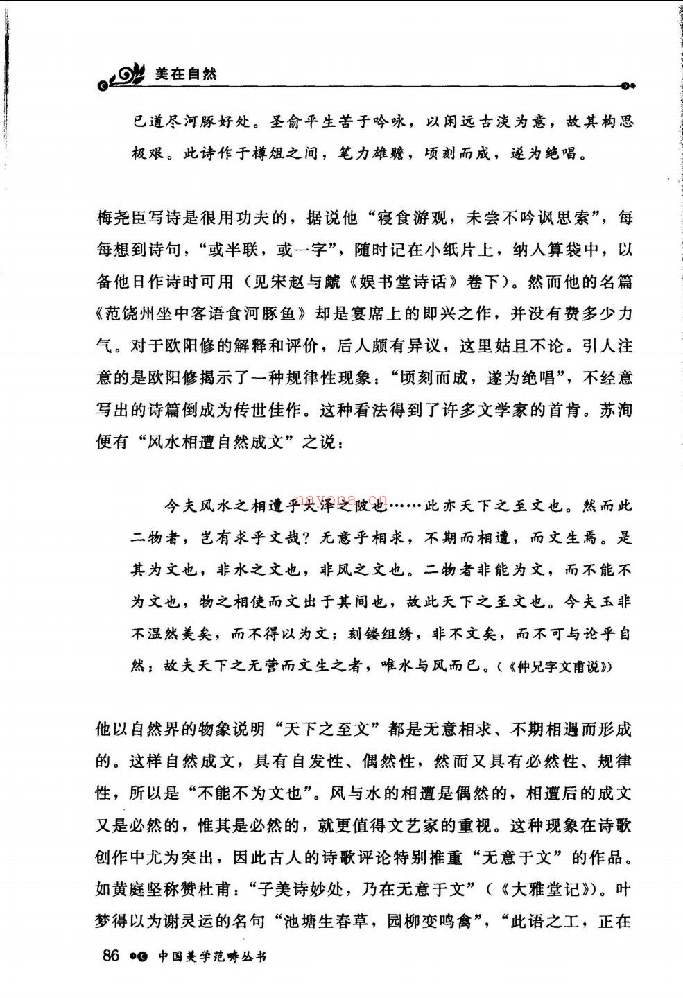 中国美学范畴丛书