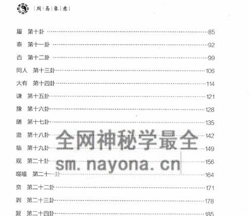 A2405孙玉祥《周易象意》上下两册PDF电子书