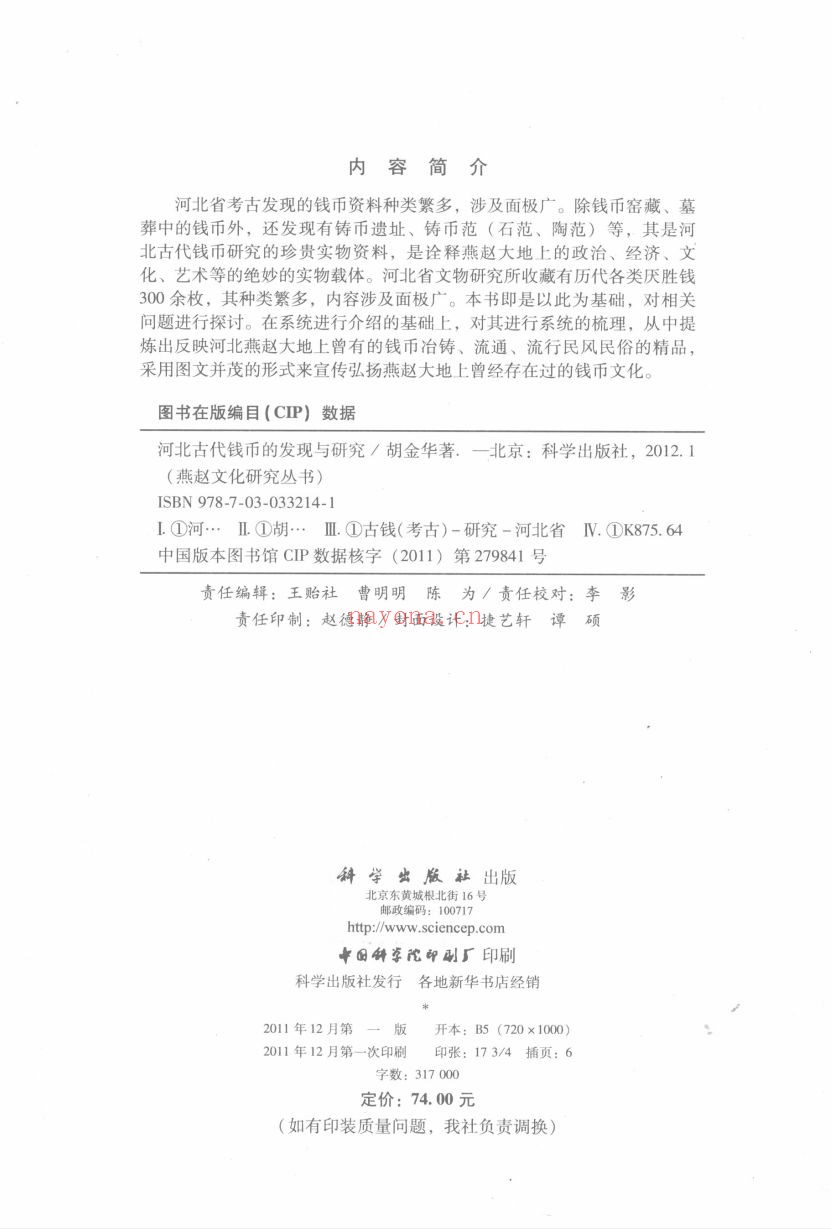 暨南大学自建库里的部分古籍丛书