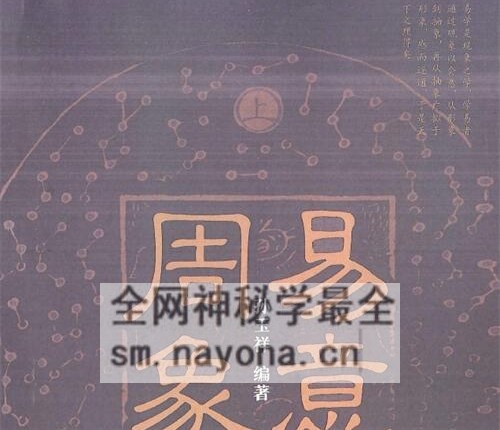 A2405孙玉祥《周易象意》上下两册PDF电子书