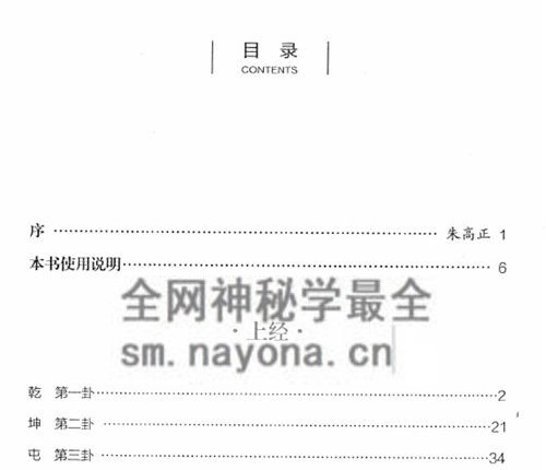 A2405孙玉祥《周易象意》上下两册PDF电子书