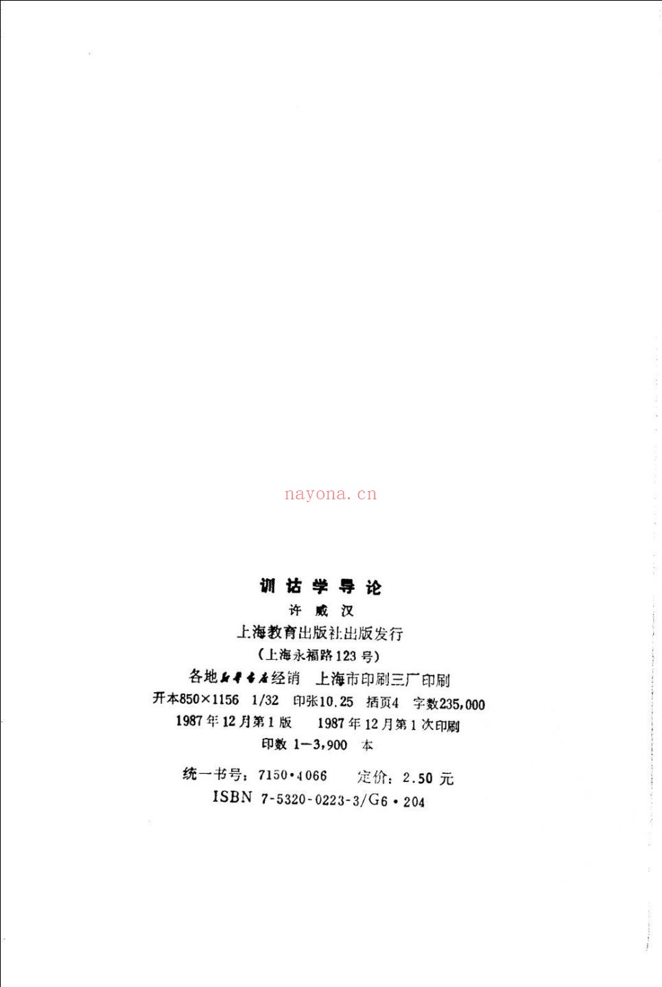 训诂学