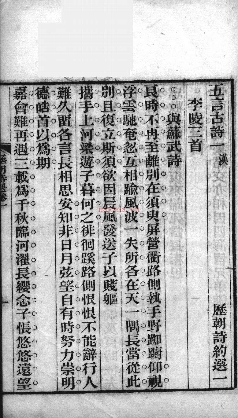 历朝诗约选