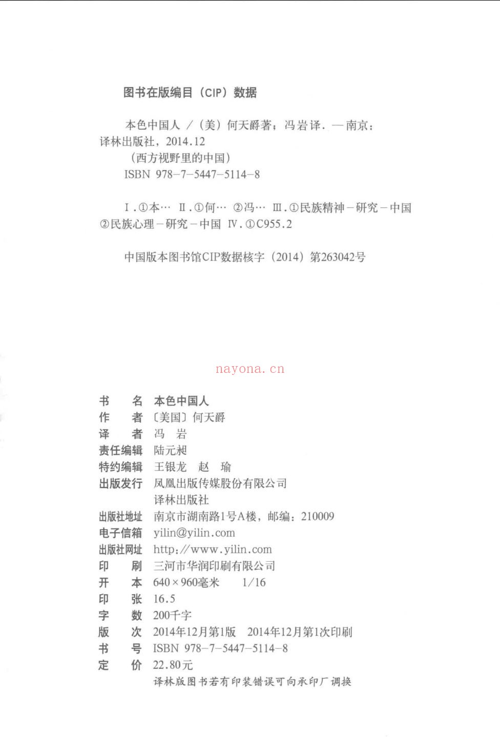 西方视野里的中国