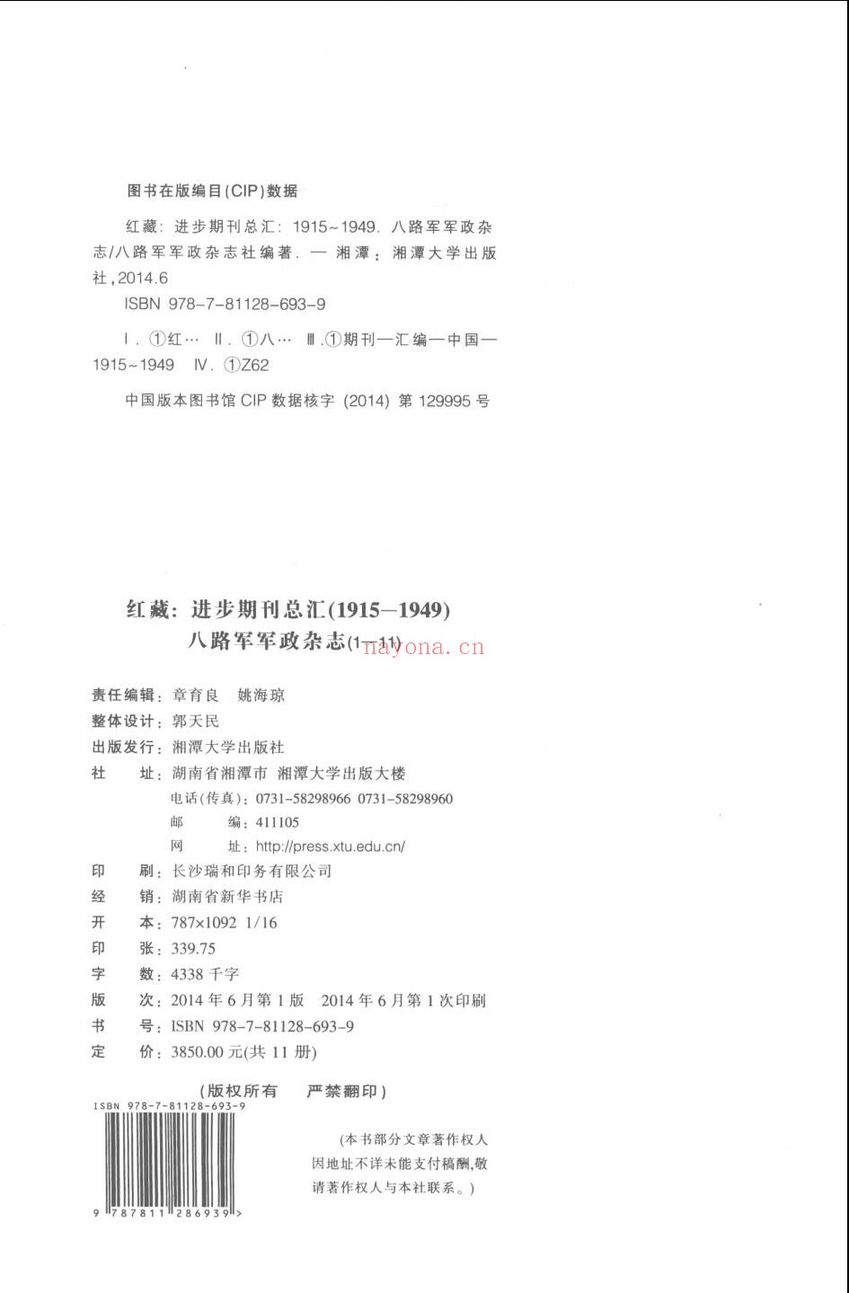 红藏:进步期刊总汇_1915-1949 第1弹