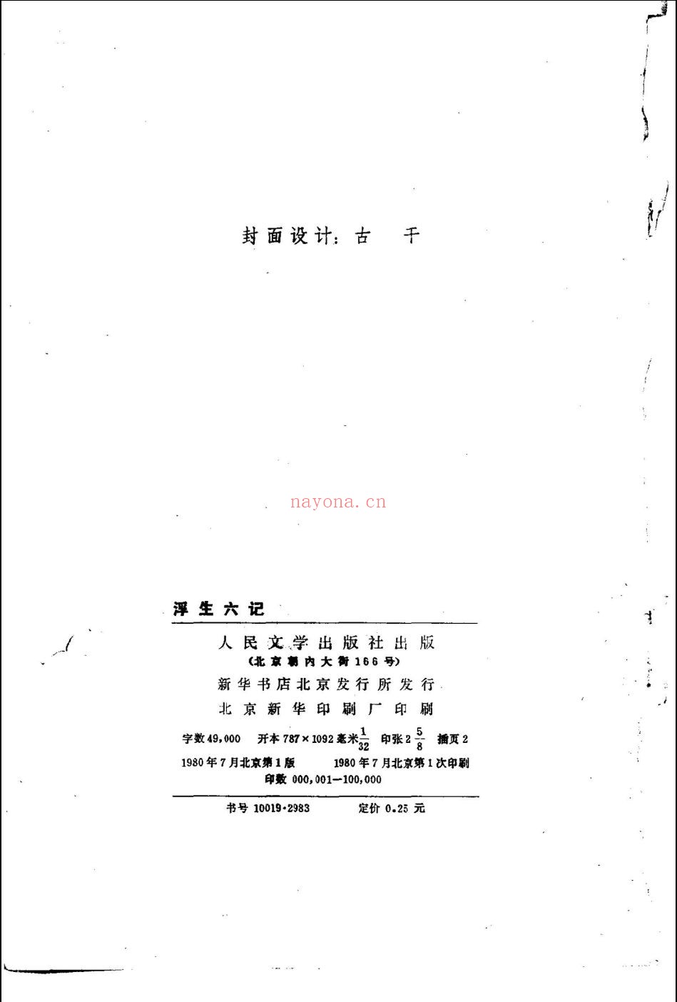 中国小说史料丛书（增补）