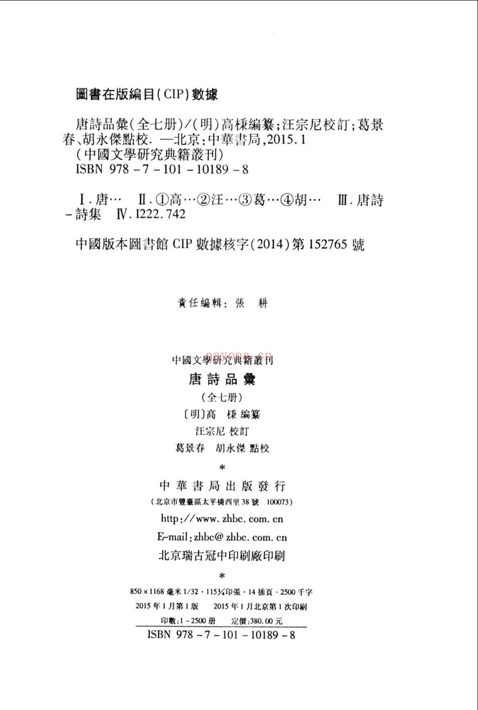 唐诗品汇（中国文学研究典籍丛刊）
