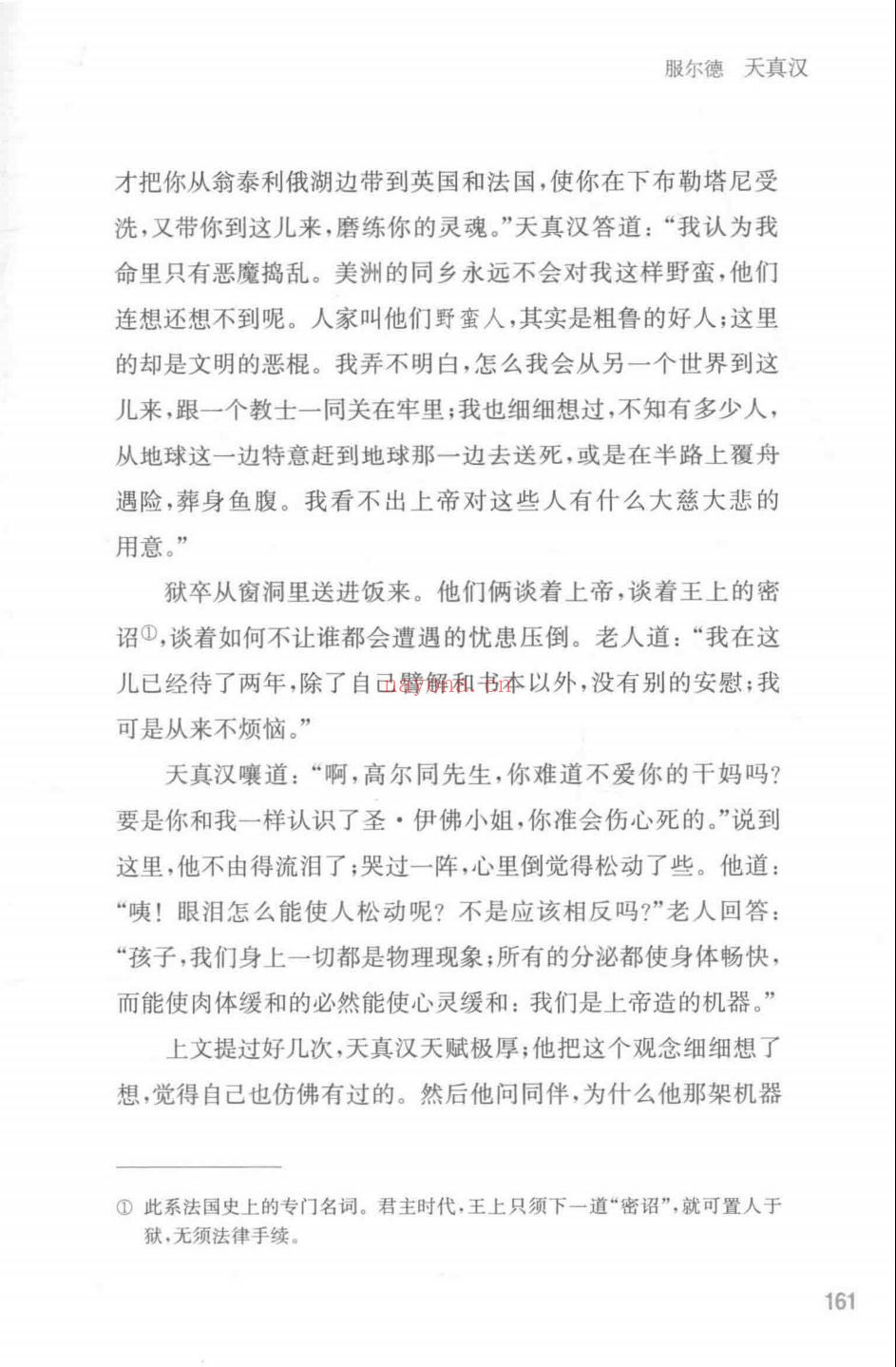 傅雷着译全书
