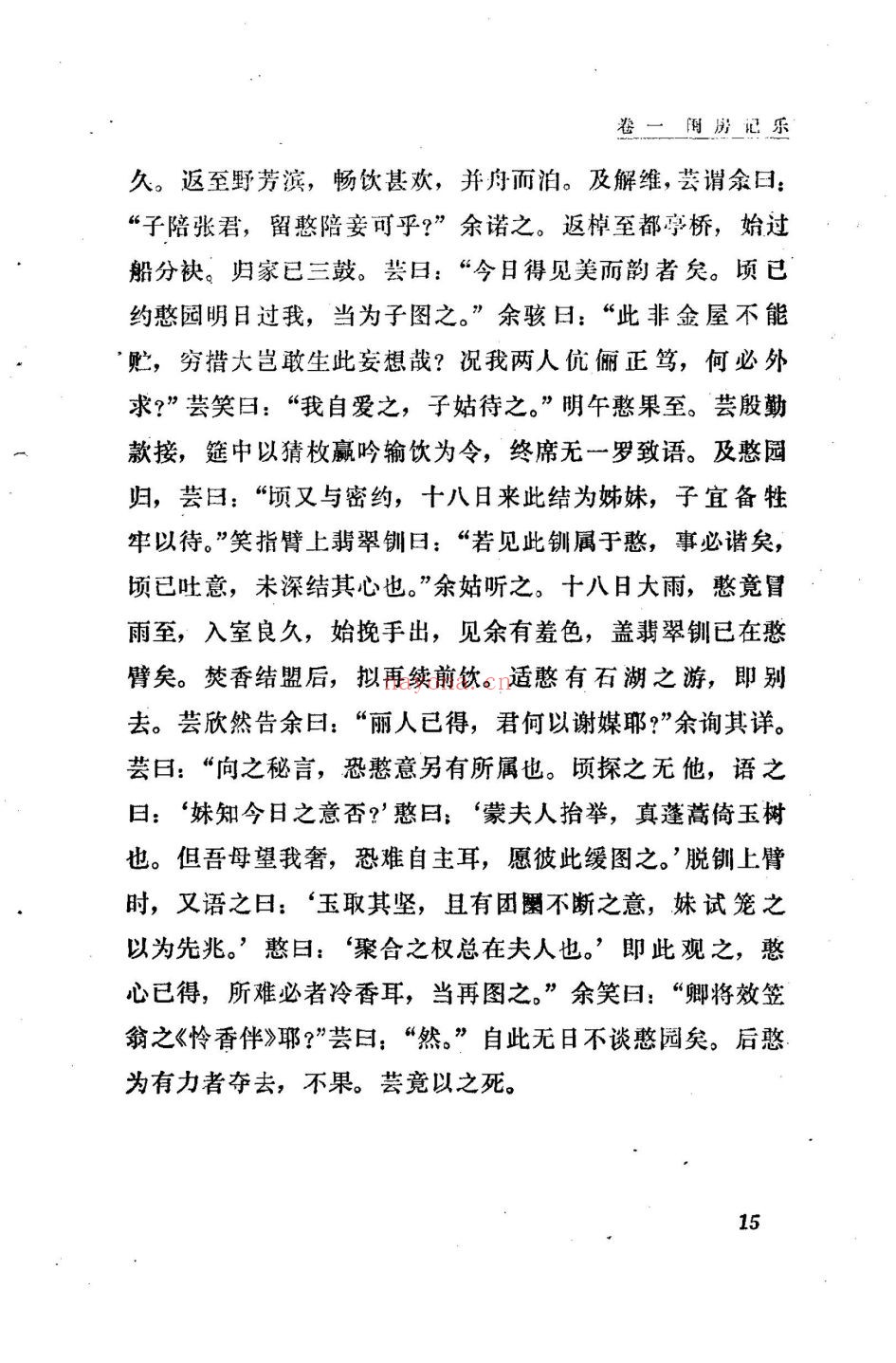 中国小说史料丛书（增补）