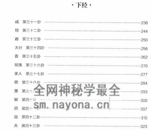 A2405孙玉祥《周易象意》上下两册PDF电子书