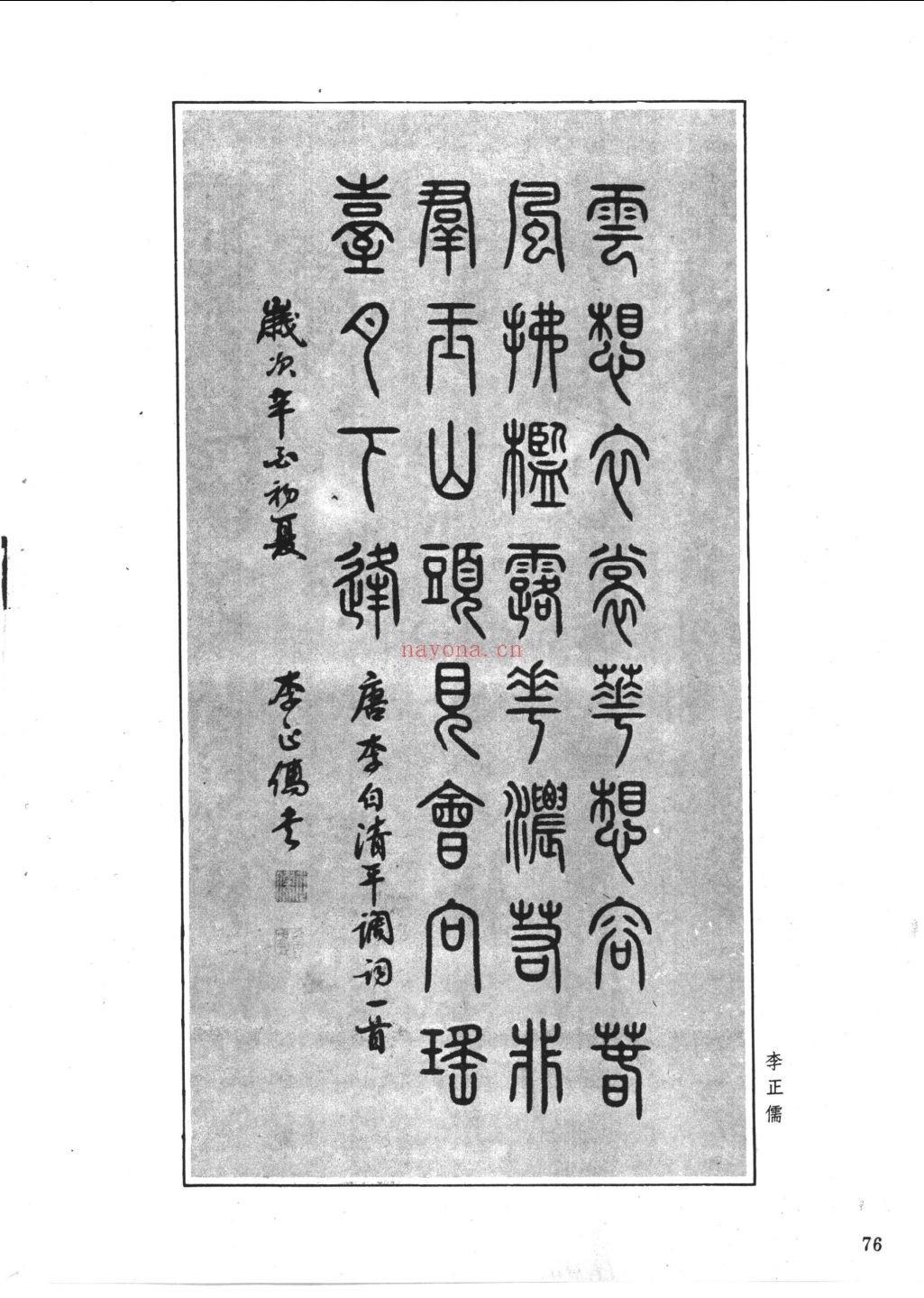 唐诗三百首四体书法艺术