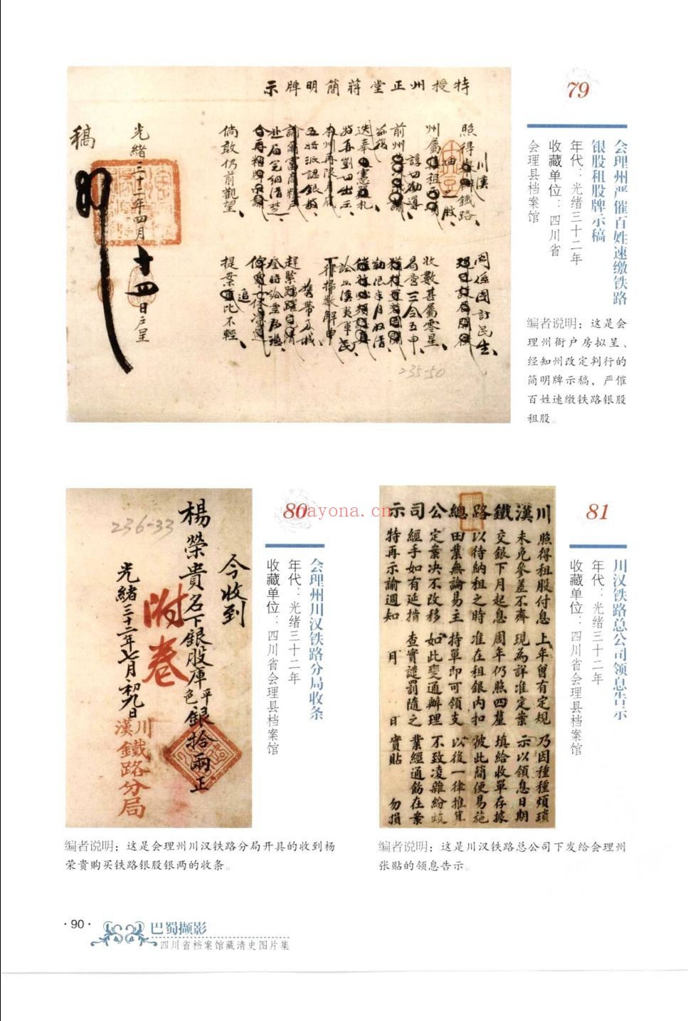 清史编纂委员会图录丛书