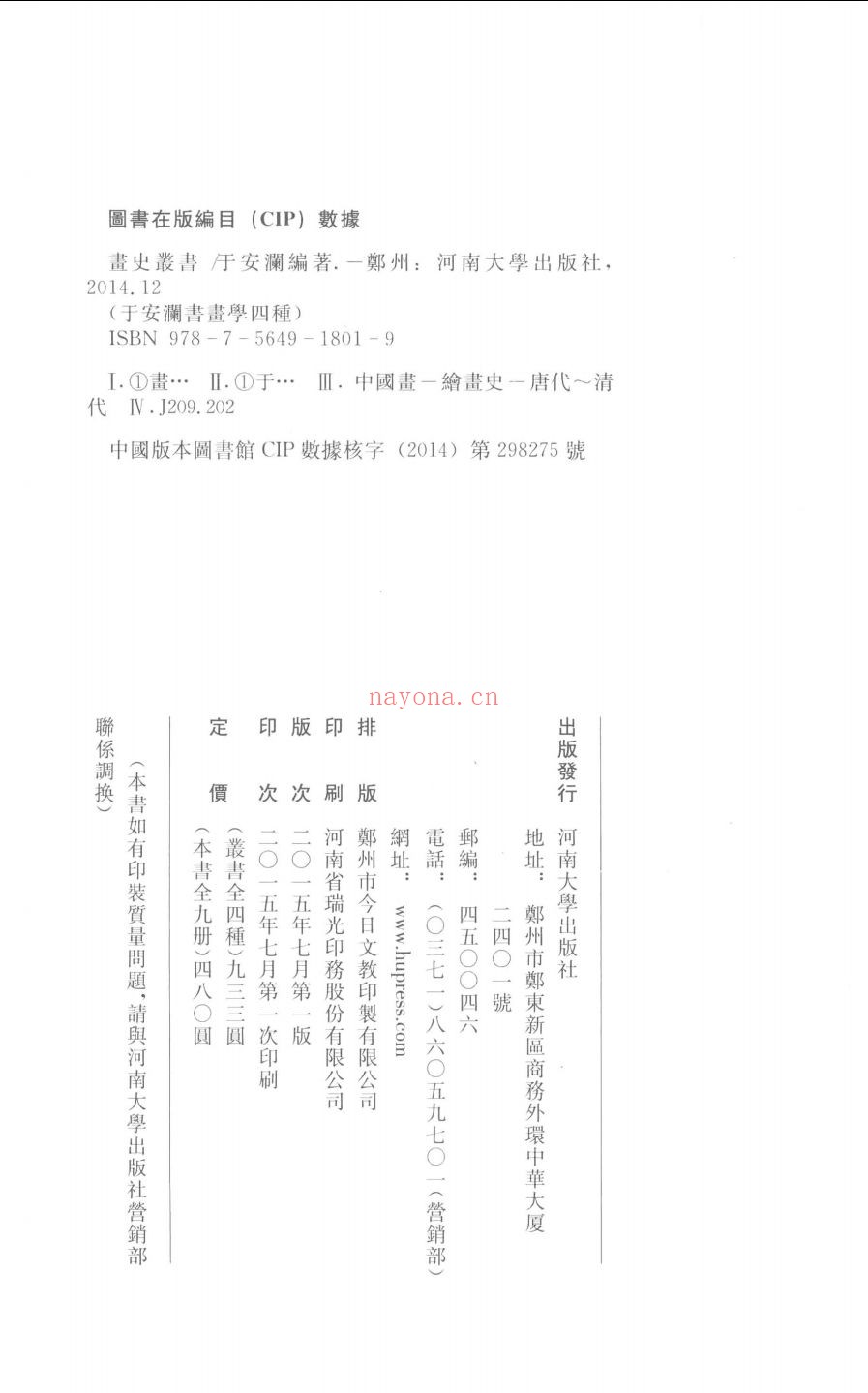 于安澜书画学四种