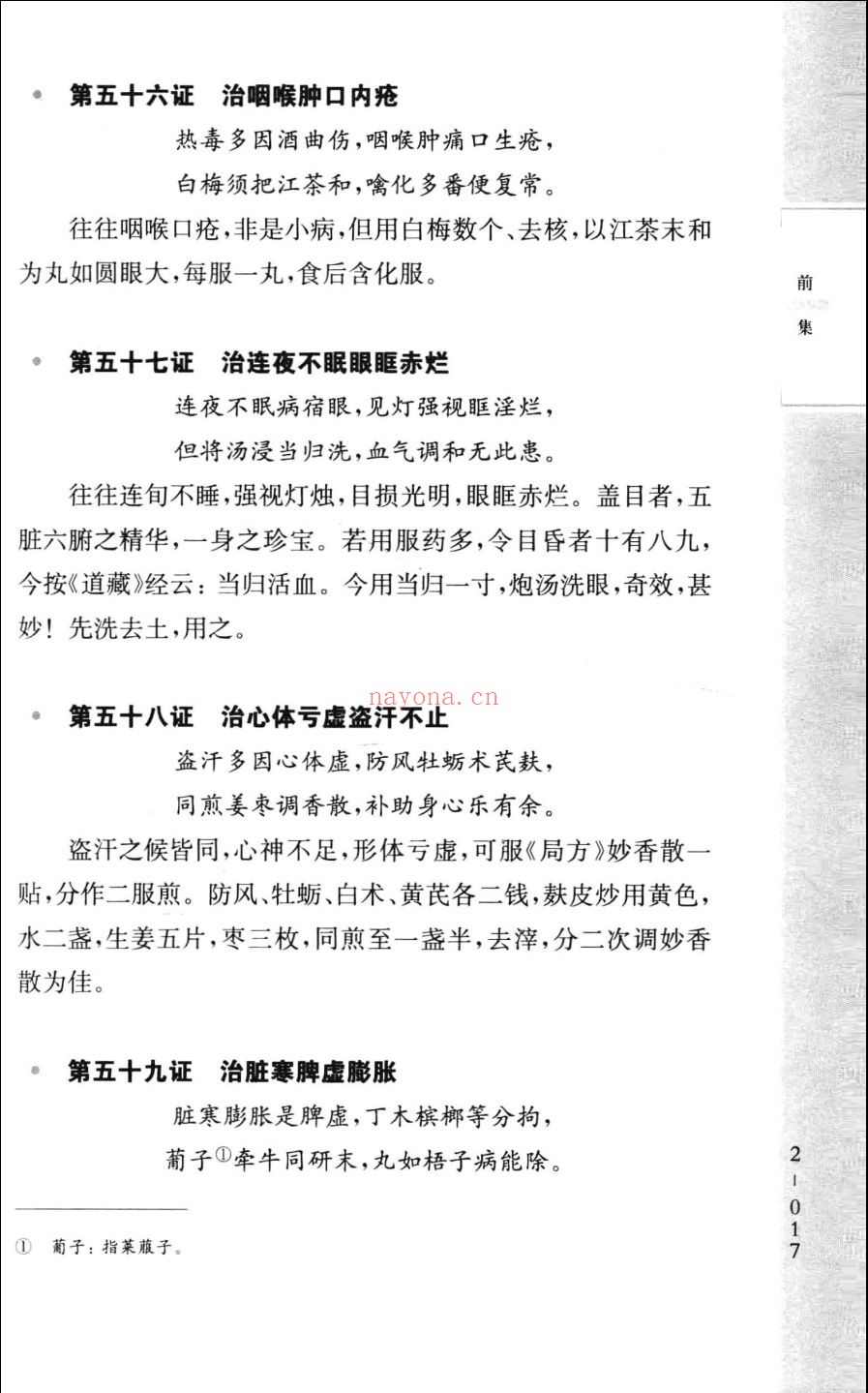 台北故宫珍藏版中医手抄孤本丛书