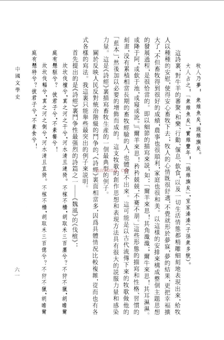 詹安泰全集