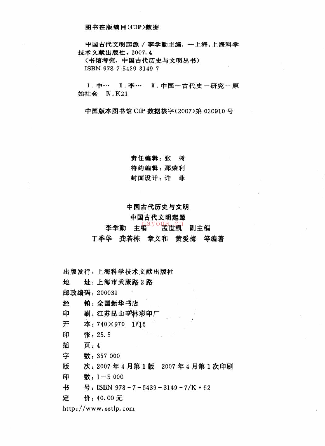 中国古代历史与文明