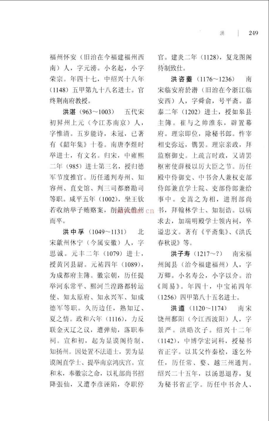 宋代人物辞典
