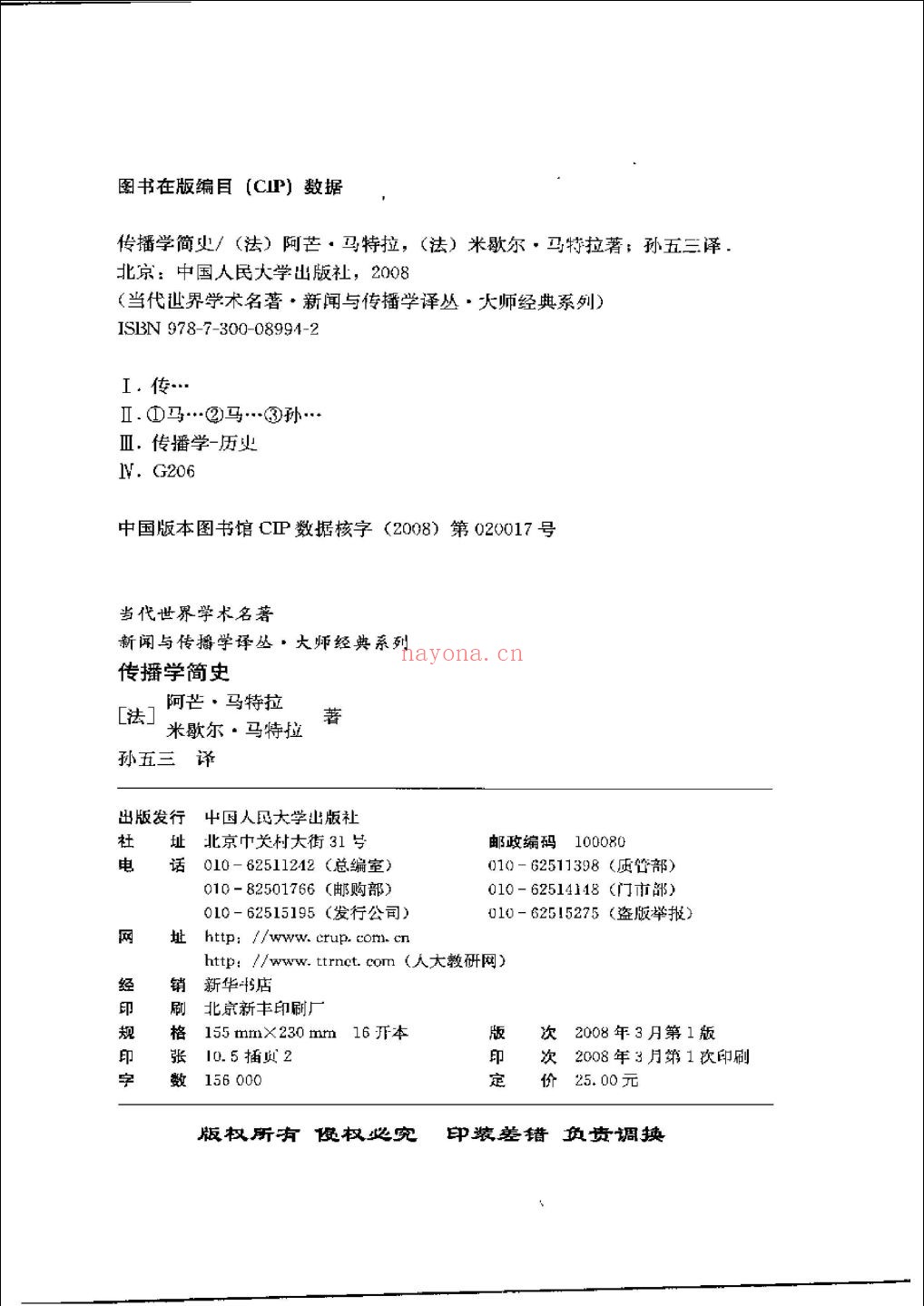 新闻与传播学译丛