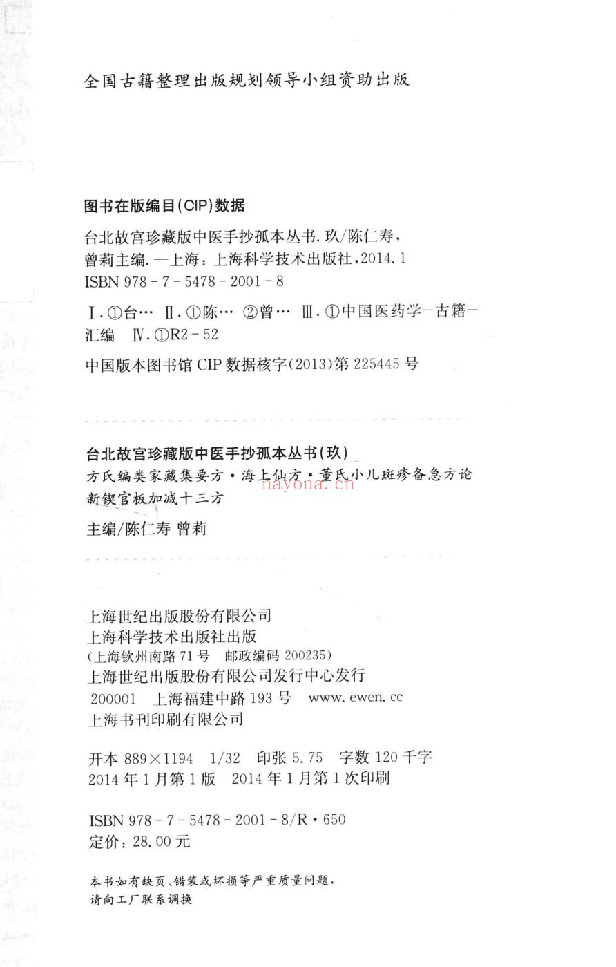 台北故宫珍藏版中医手抄孤本丛书
