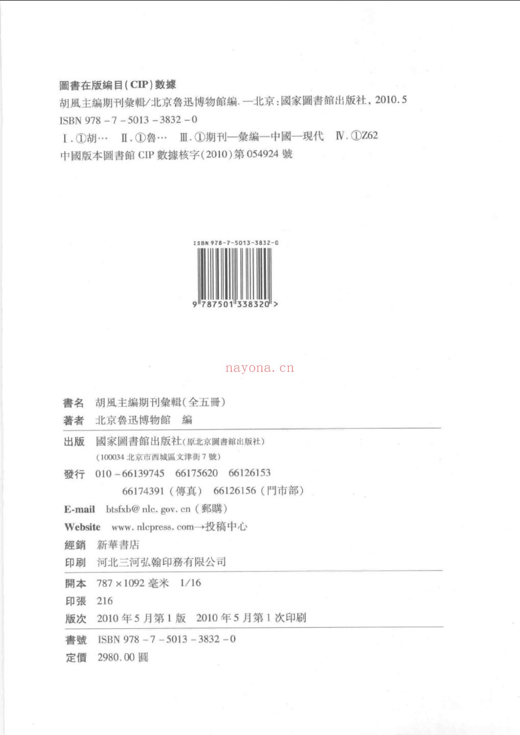 胡风主编期刊汇辑