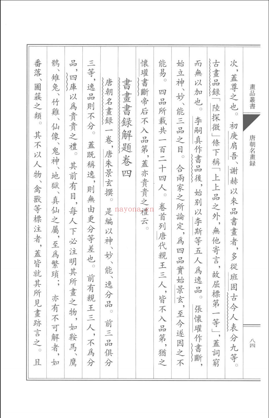 于安澜书画学四种