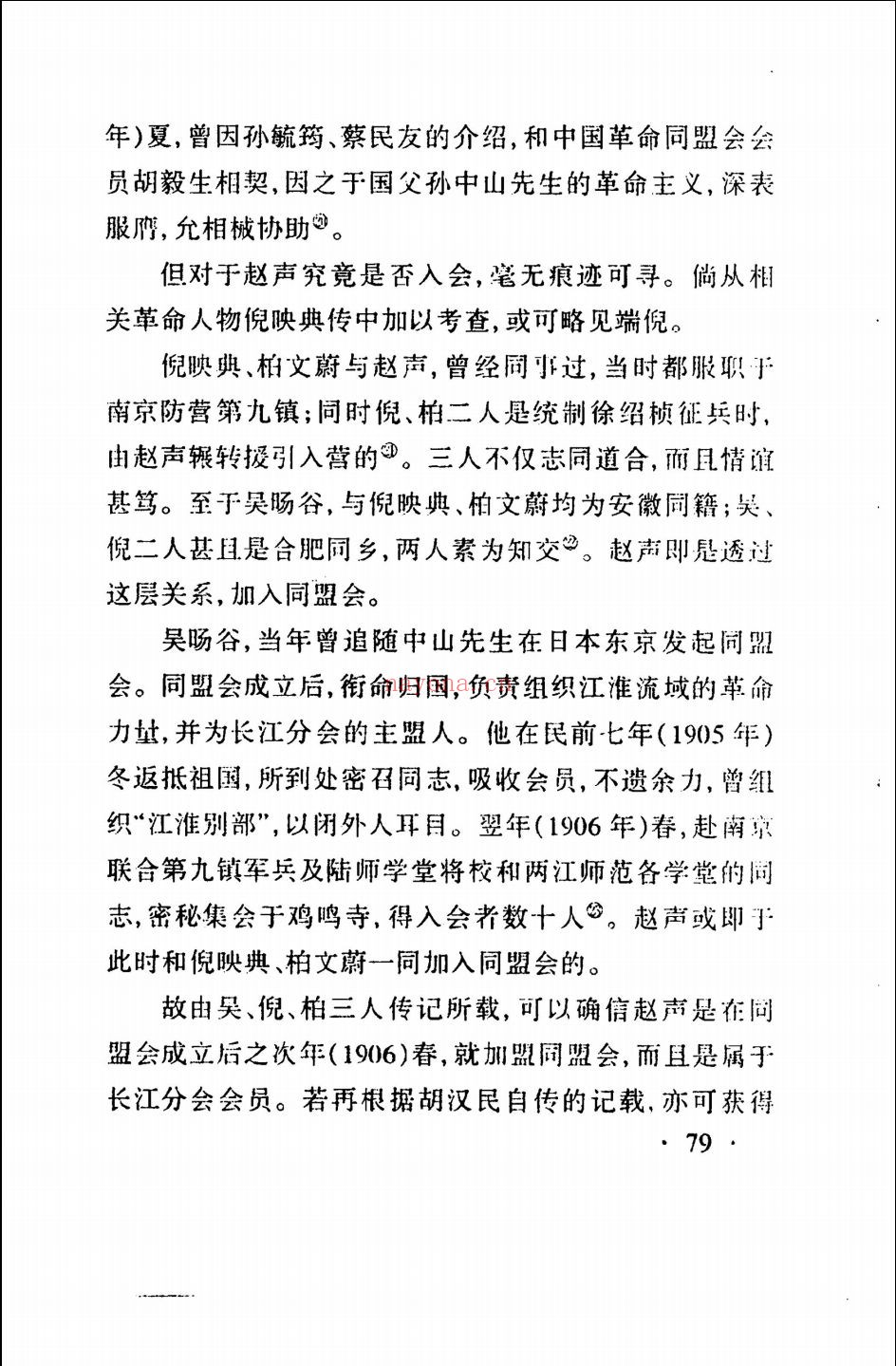 镇江文史资料