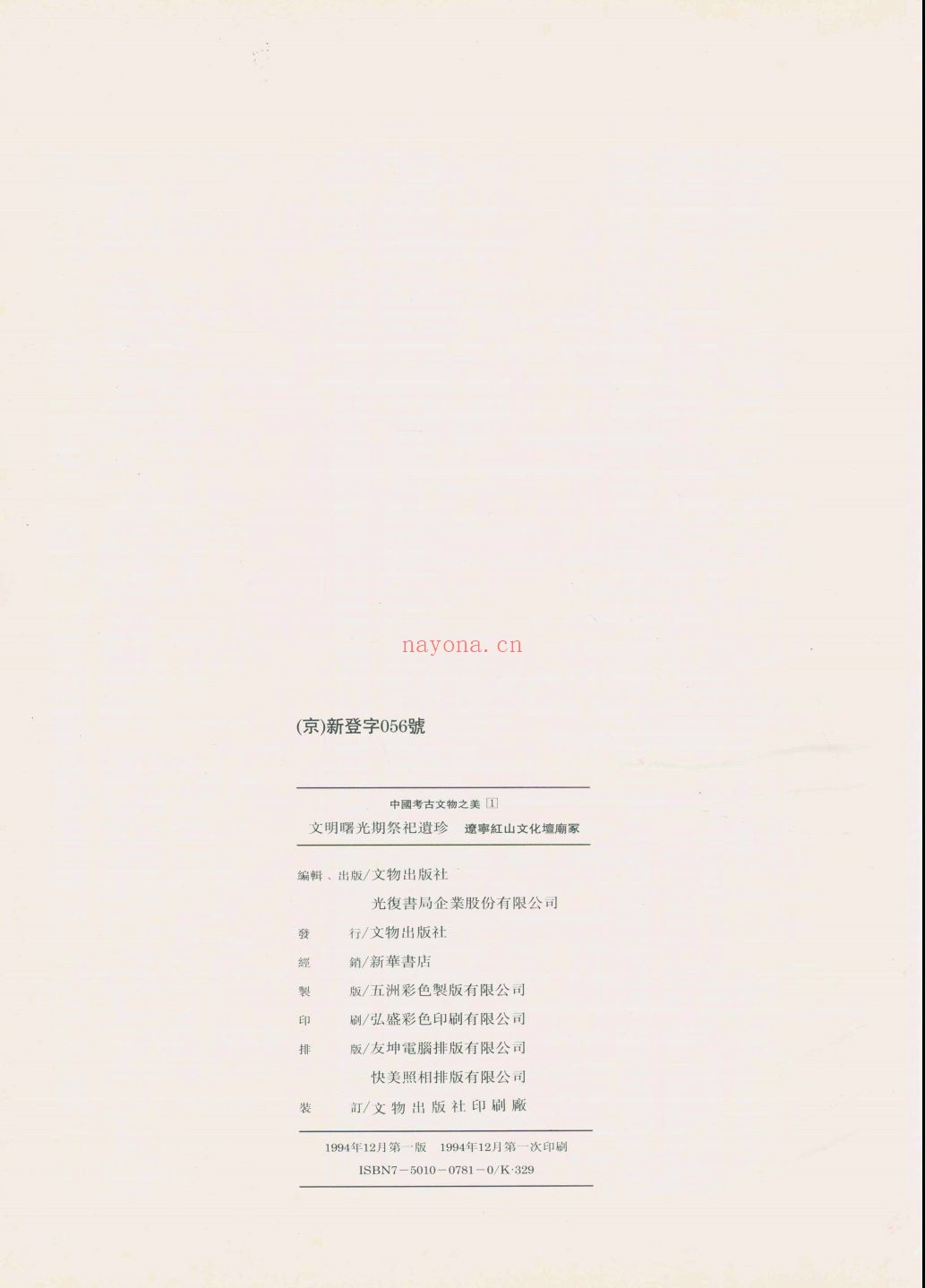 中国考古文物之美