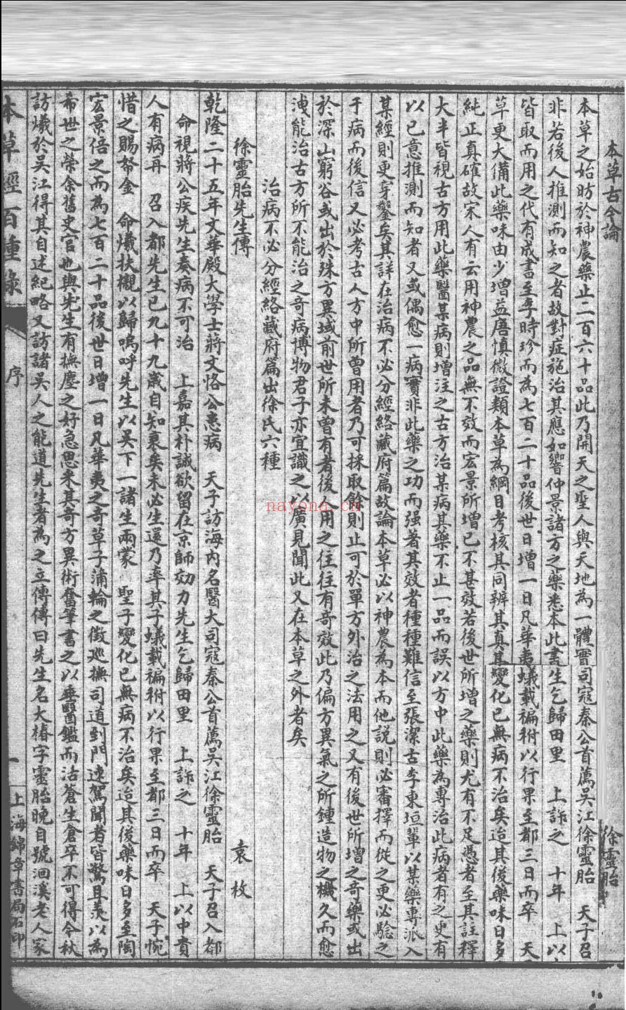 南雅堂医书全集