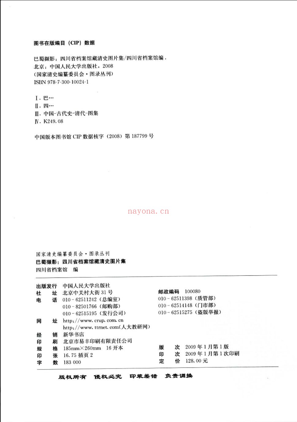 清史编纂委员会图录丛书