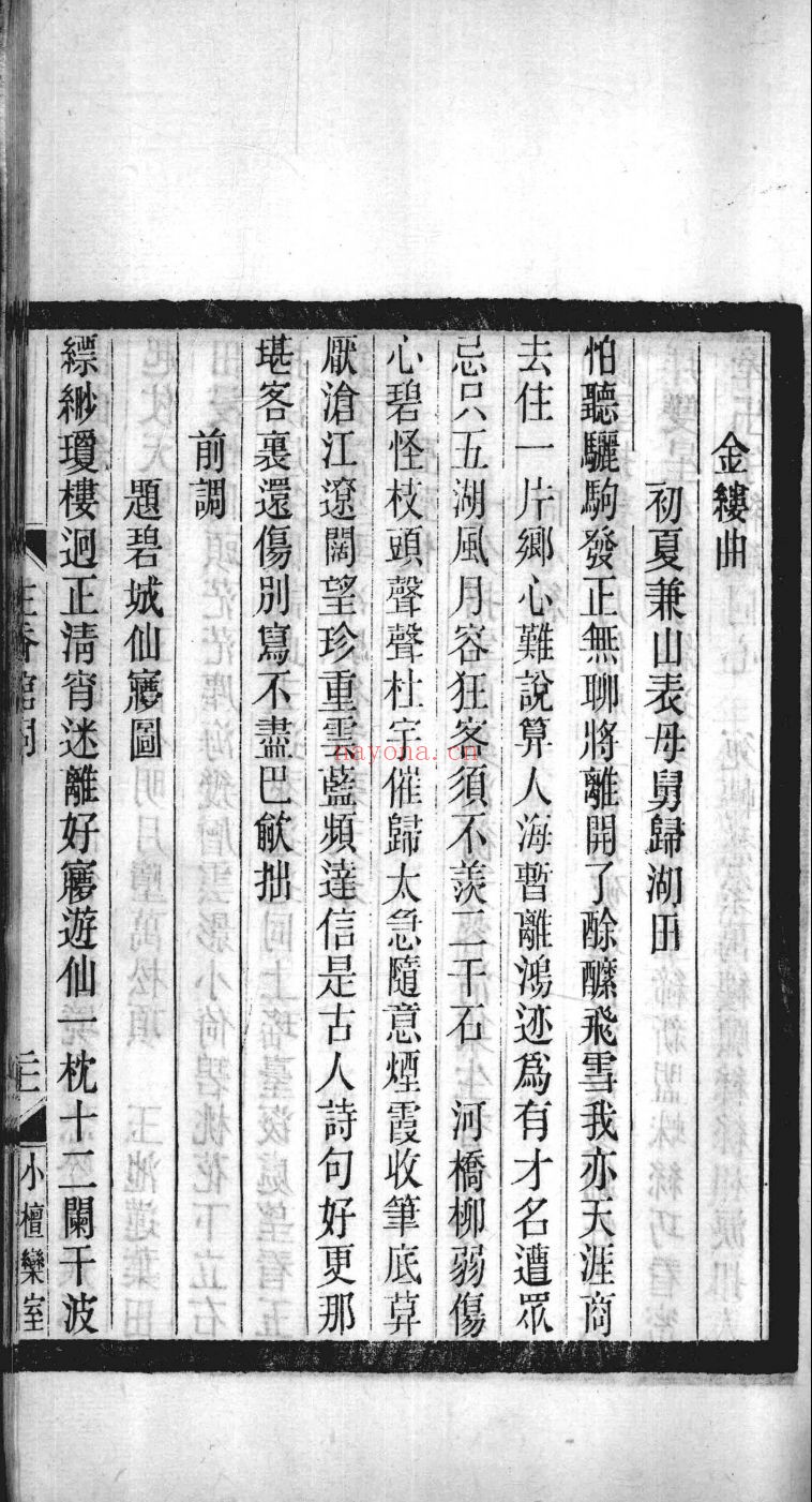 小檀栾室汇刻闺秀词