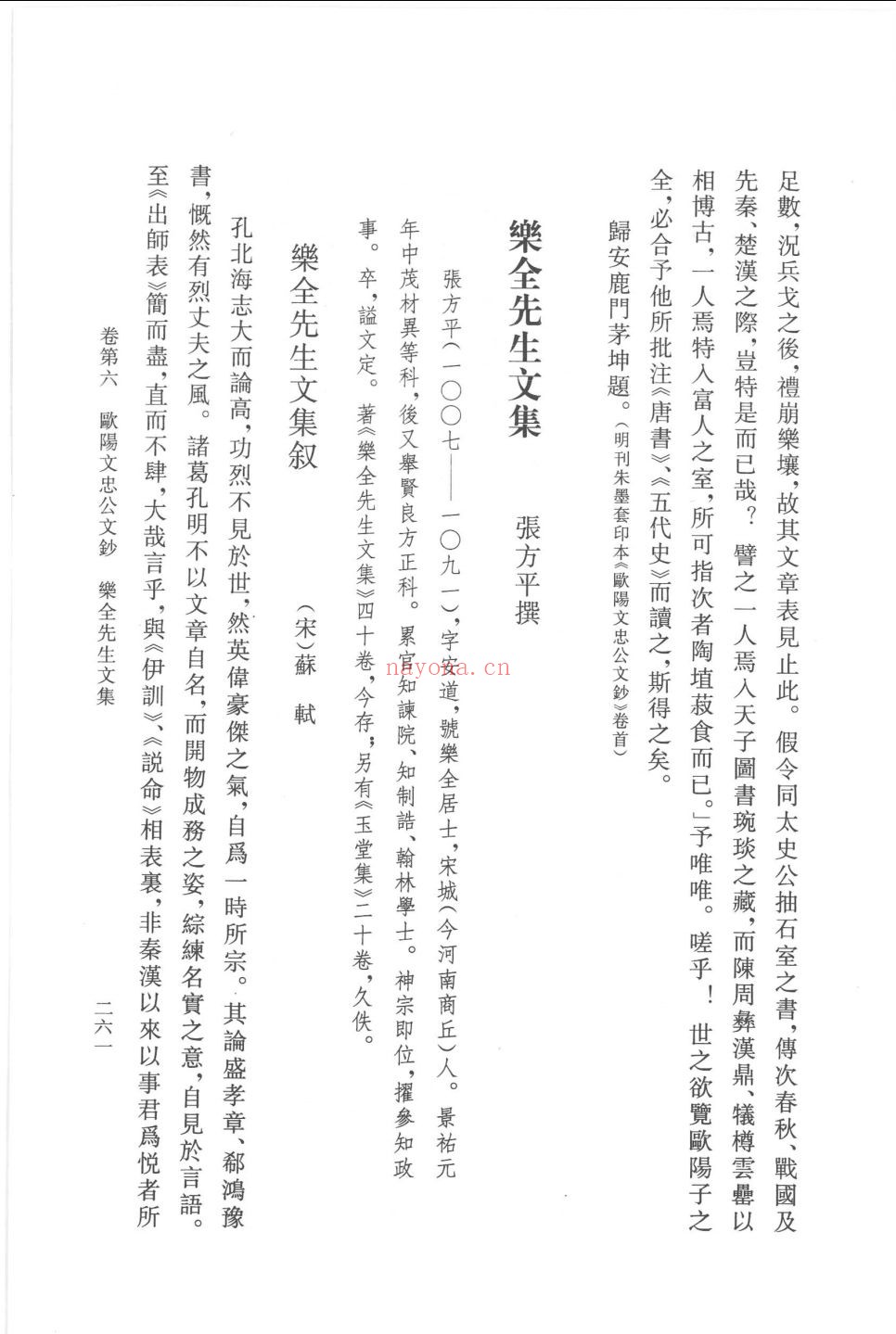 宋集序跋汇编